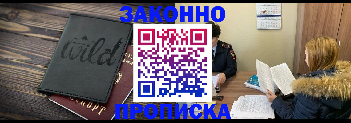 прописка поиск в Палласовке