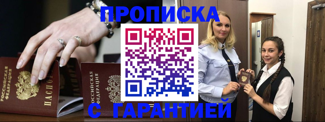 прописка гарантия в Палласовке